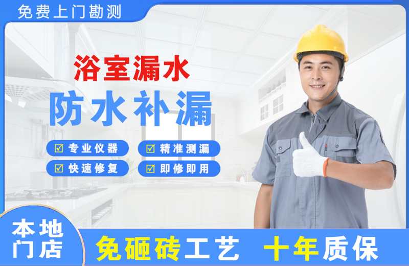 武陵浴室漏水维修